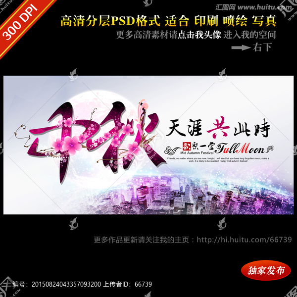 中秋廣告