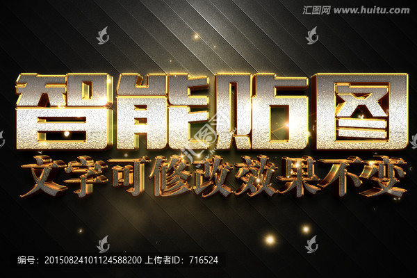 磨砂紋理金色3D立體字