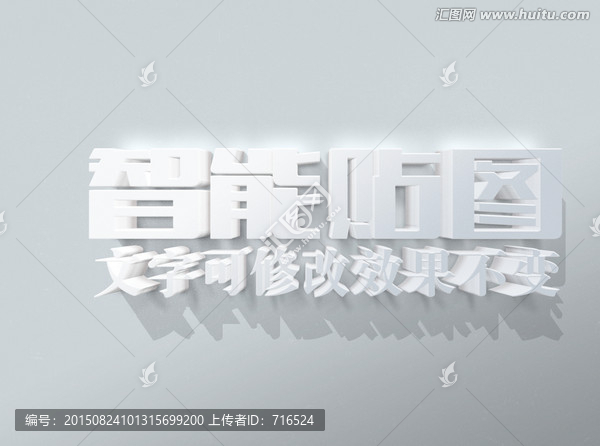 智能替換3D白色立體字