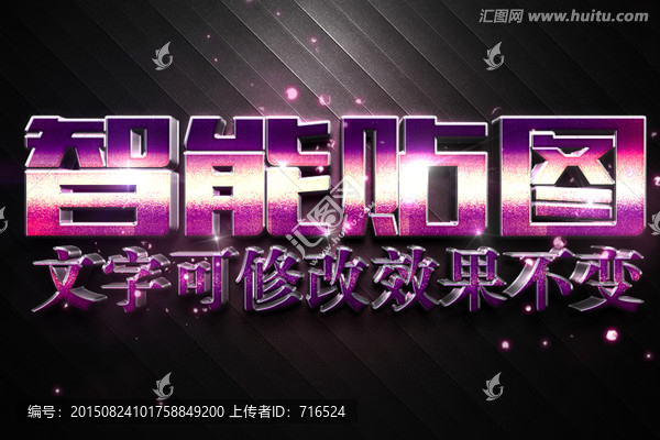 磨砂紋理紫色3D立體字