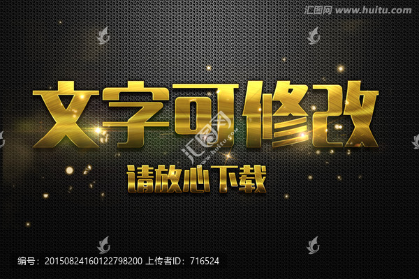 弧線(xiàn)紋理金色立體字