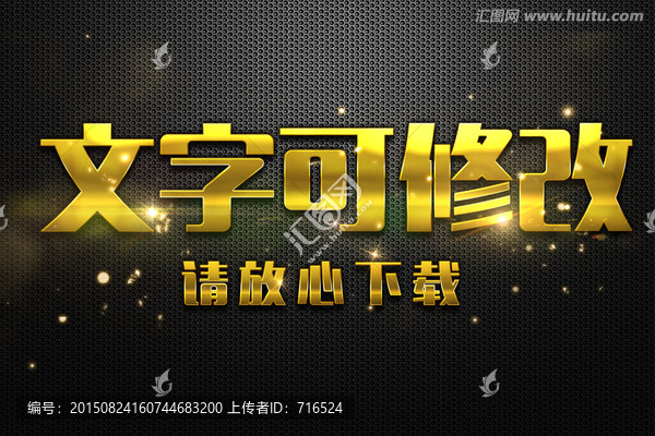 金色3D立體字
