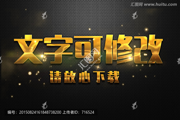 反光磨砂紋理黃金色立體字