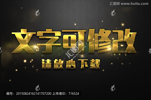 黃金色反光紋理立體字