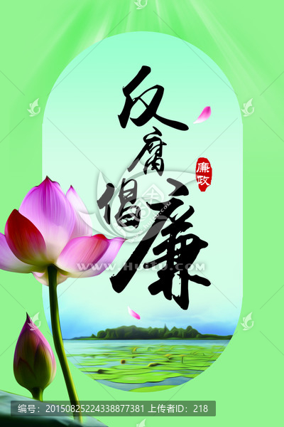 廉政