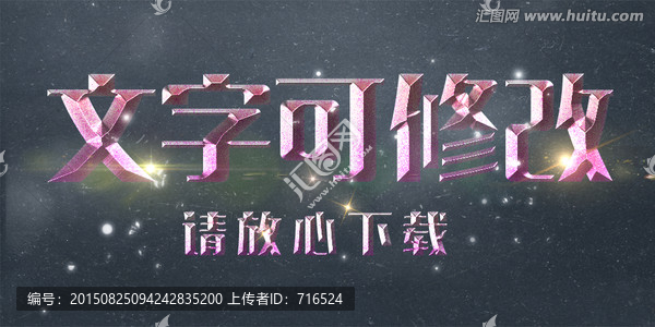 磨砂紋理粉色立體字