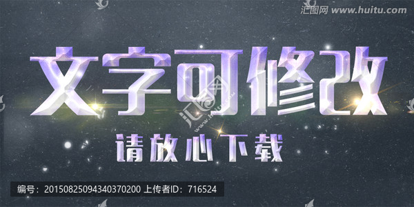 磨砂紋理紫色立體字