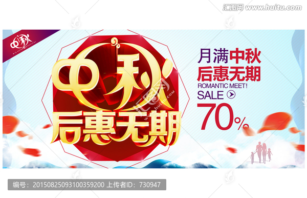 中秋