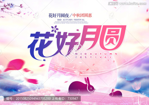 中秋節(jié)