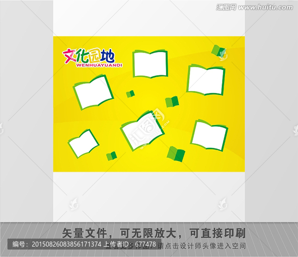 校園文化墻,學習園地,教育