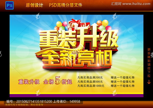 重裝升級(jí)全新亮相海報(bào)設(shè)計(jì)