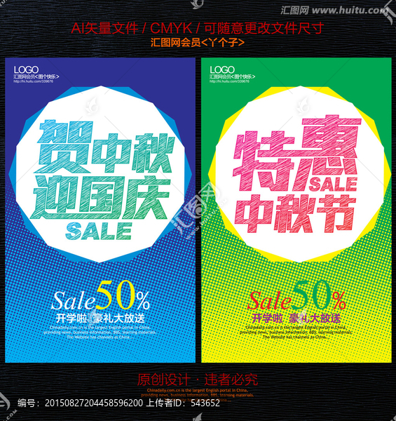 賀中秋,迎國慶