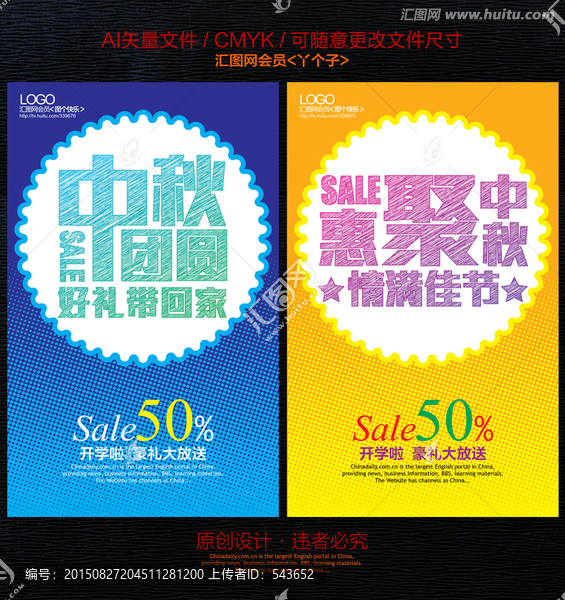中秋促銷