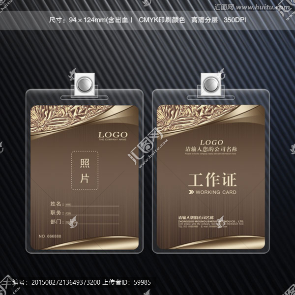 高檔工作證
