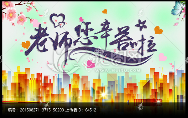 教師節(jié)