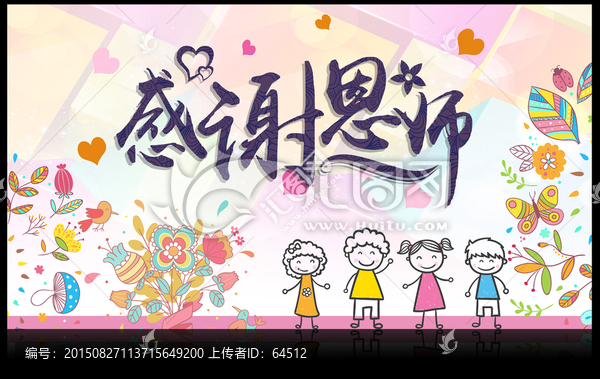 教師節(jié)
