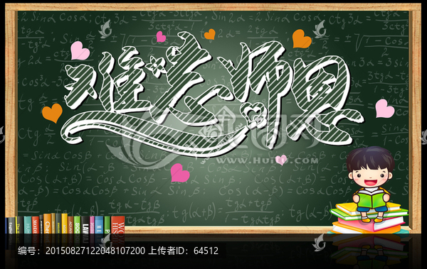 教師節(jié)