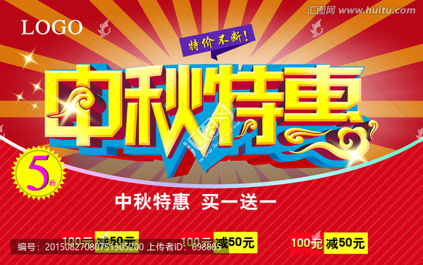 中秋特惠