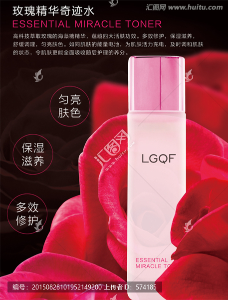玫瑰水海報(bào)