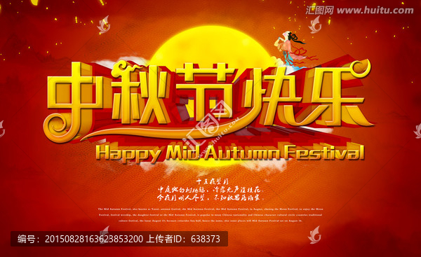 中秋節(jié)快樂