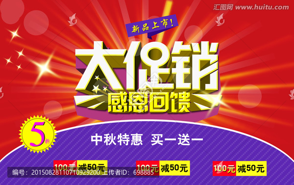 大促銷