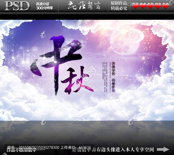中秋