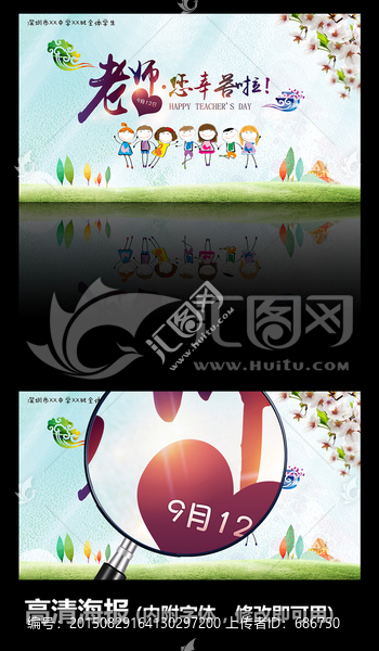 教師節(jié)超高清海報(bào)設(shè)計(jì)源文件下載