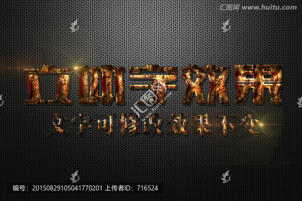 金屬生銹效果立體字