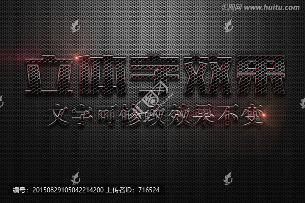 金屬網(wǎng)格紋理效果立體字