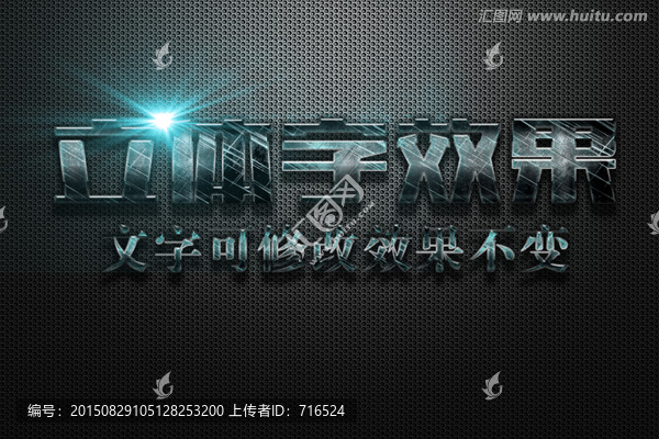 金屬磨損紋理效果立體字