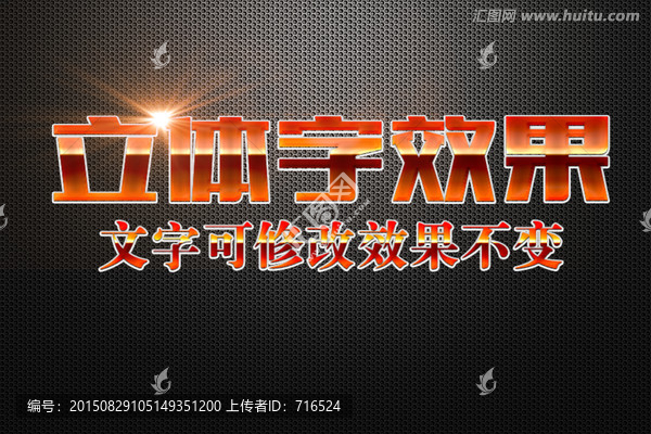 紅色漸變浮雕效果立體字