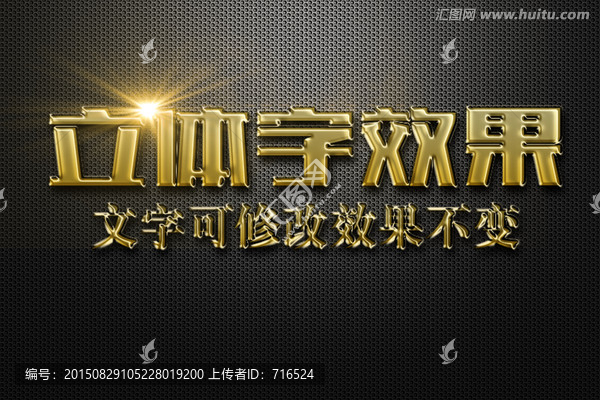 金色金屬浮雕效果立體字