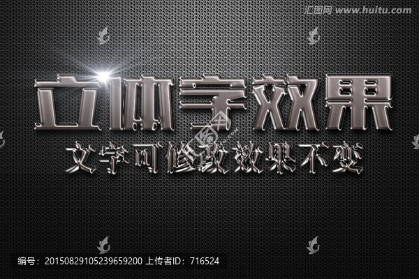 銀色金屬浮雕效果立體字