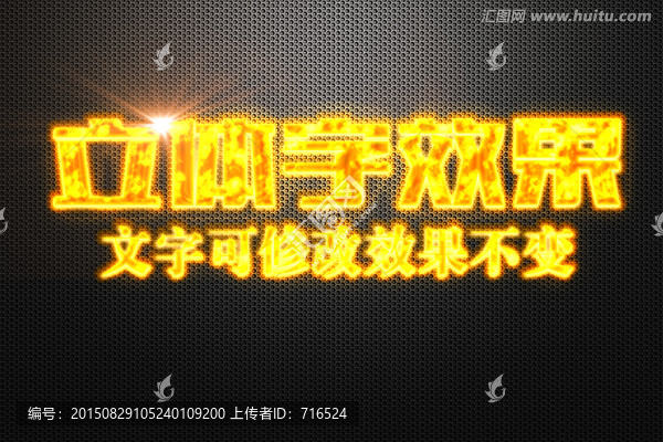 燃燒火焰效果立體字