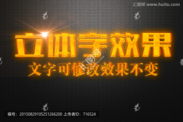 燒紅鐵效果立體字