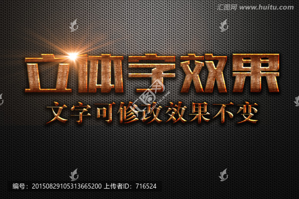 復古條橫紋理浮雕效果立體字