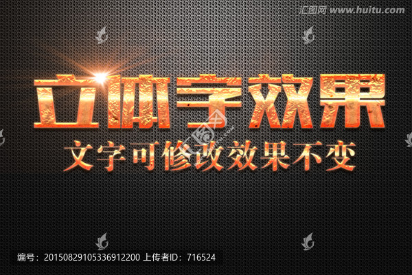 黃色皮鄒紋理效果立體字