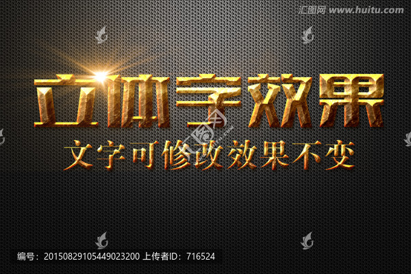 黃色巖石浮雕效果立體字