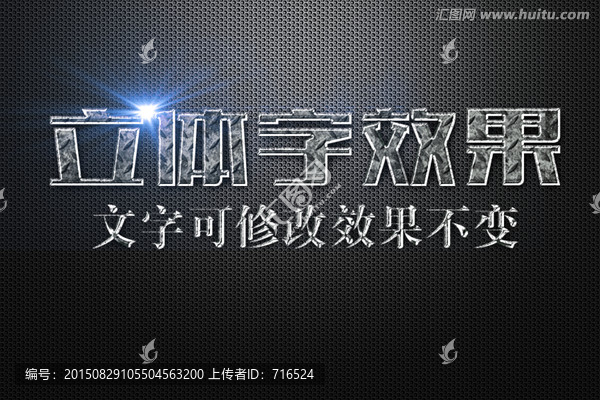 地毯紋理效果立體字