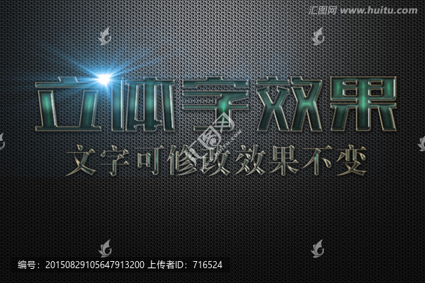 墨綠色浮雕效果立體字