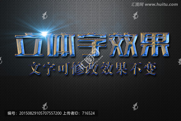 藍(lán)色浮雕效果立體字