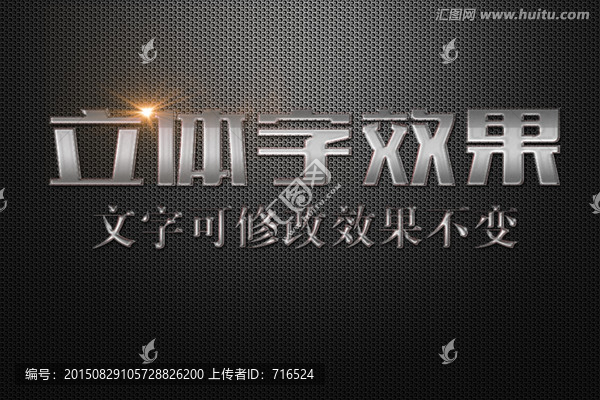 金屬效果立體字