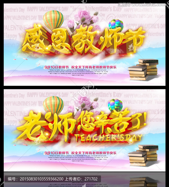 教師節(jié)海報,感恩教師節(jié)