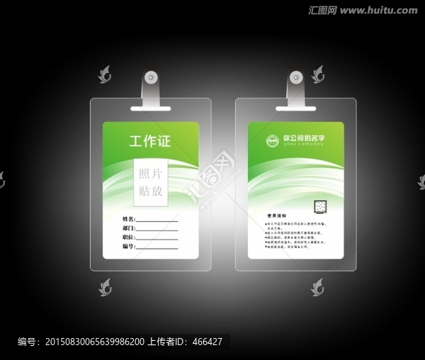 工作證,綠色