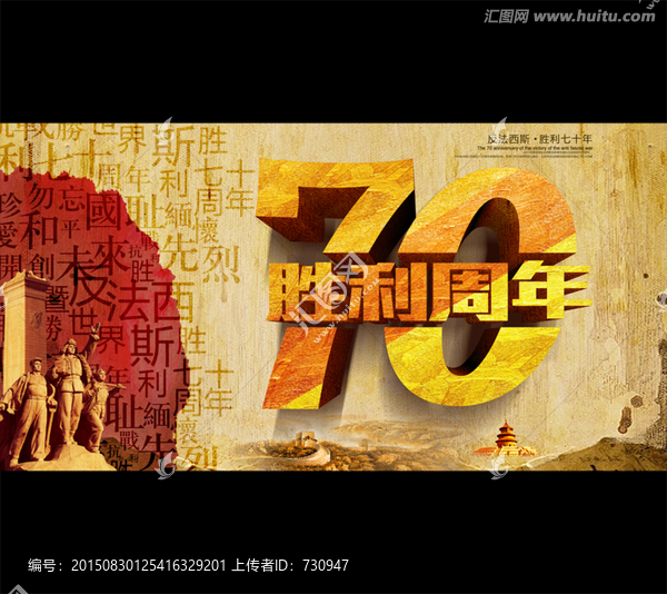 抗戰(zhàn)勝利70周年