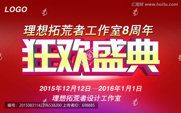 狂歡盛典