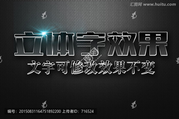黑色浮雕特效立體字