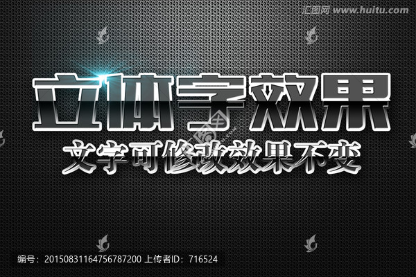 黑色高光特效3D立體字