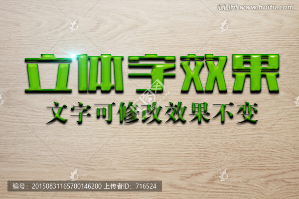 綠色油漆特效立體字
