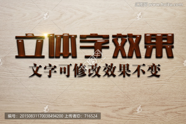 咖啡色油漆特效立體字